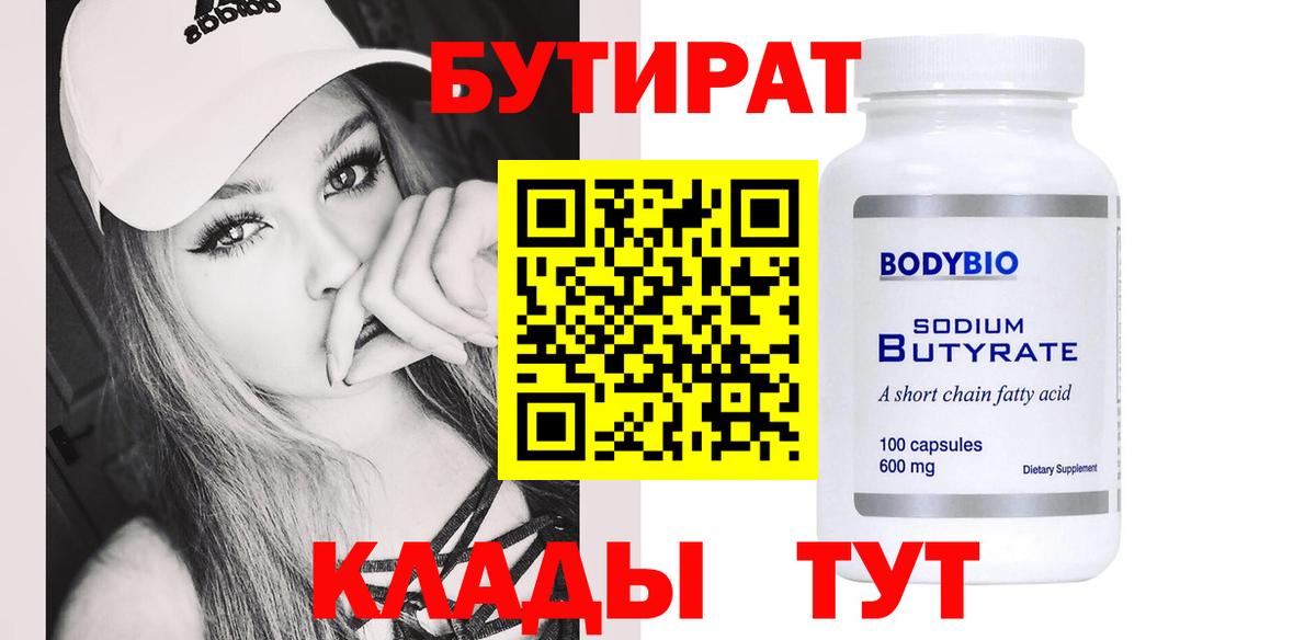 Бутират буратино  Вход с VPN  Каменка 