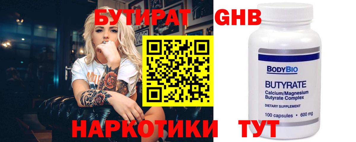 БУТИРАТ жидкий экстази Каменка