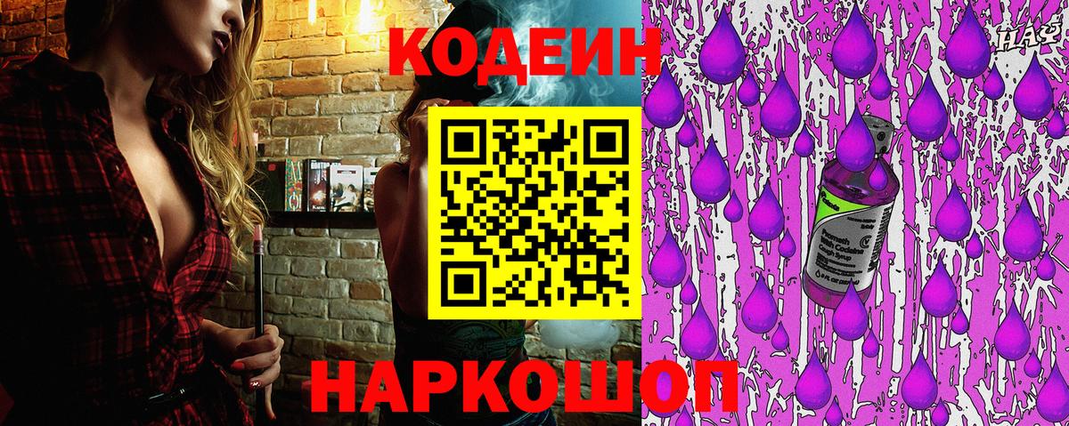 Кодеин напиток Lean (лин) Каменка