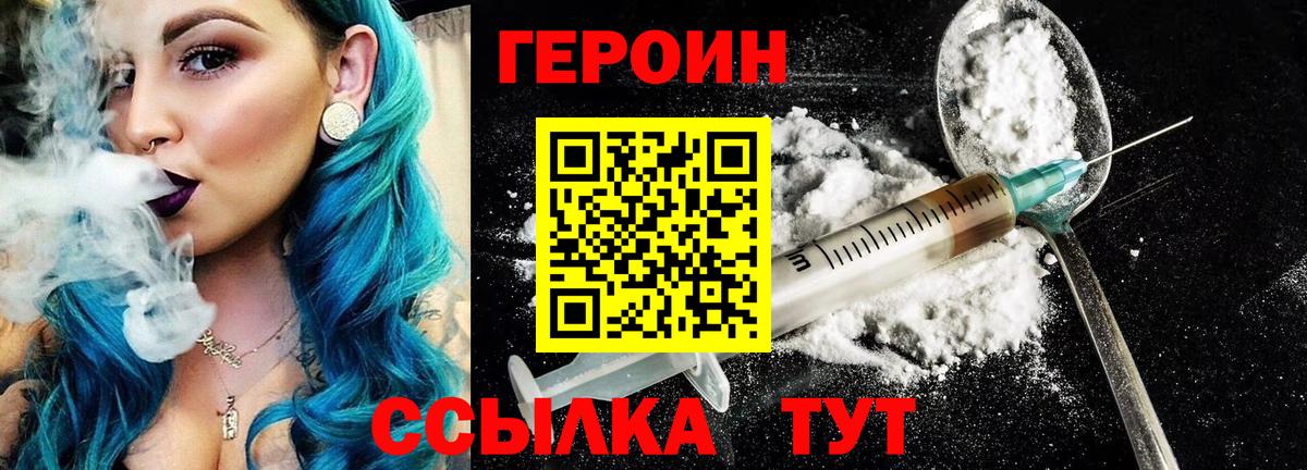 ГЕРОИН Heroin  Вход с VPN  Каменка 