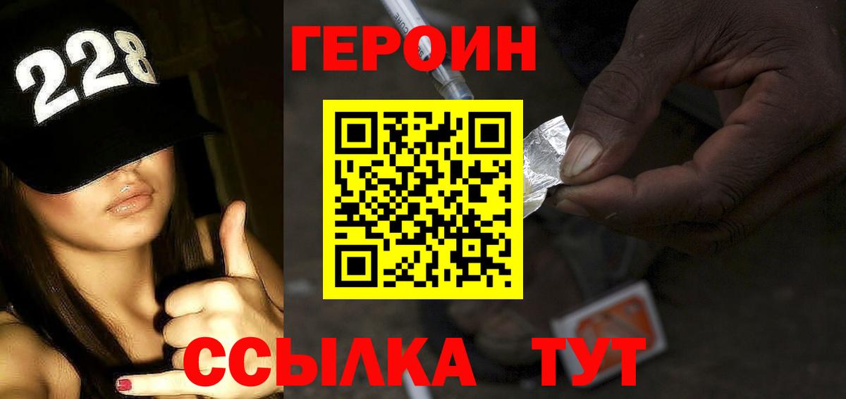 Героин Heroin Каменка