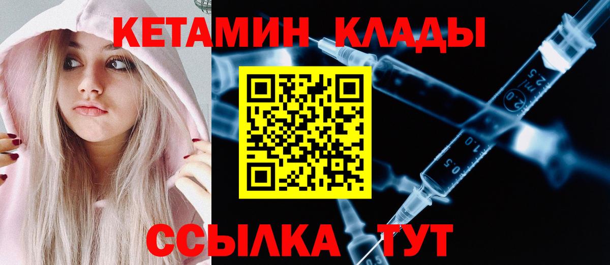Кетамин VHQ  Вход с VPN  Каменка 