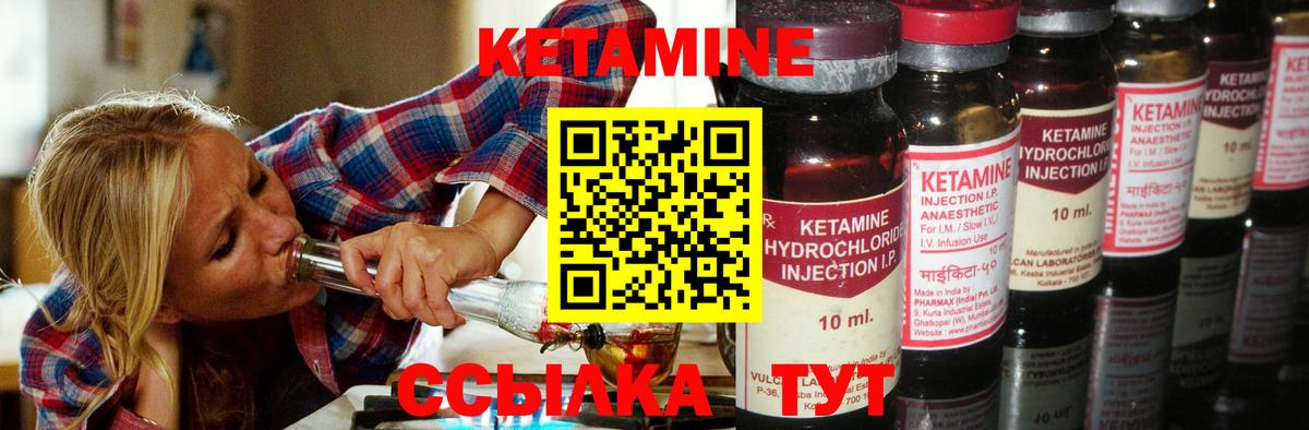 Кетамин VHQ Каменка